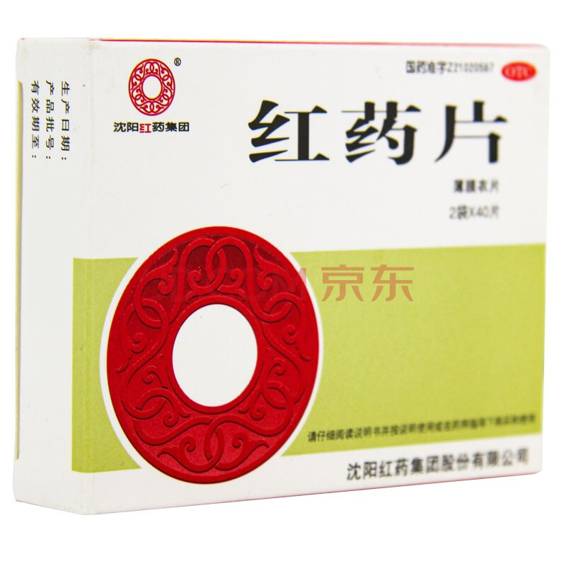 沈阳红药 红药片 0.26g*40s*2袋/盒 5盒装