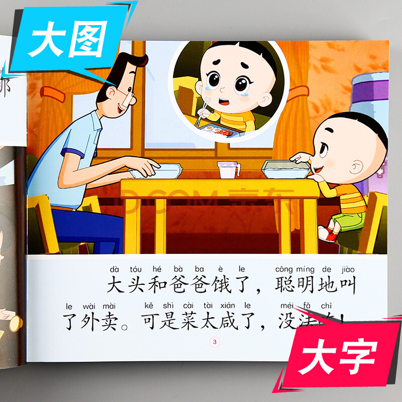 全4册新大头儿子和小头爸爸注音版绘本故事书大图大字我爱读幼儿园0-3