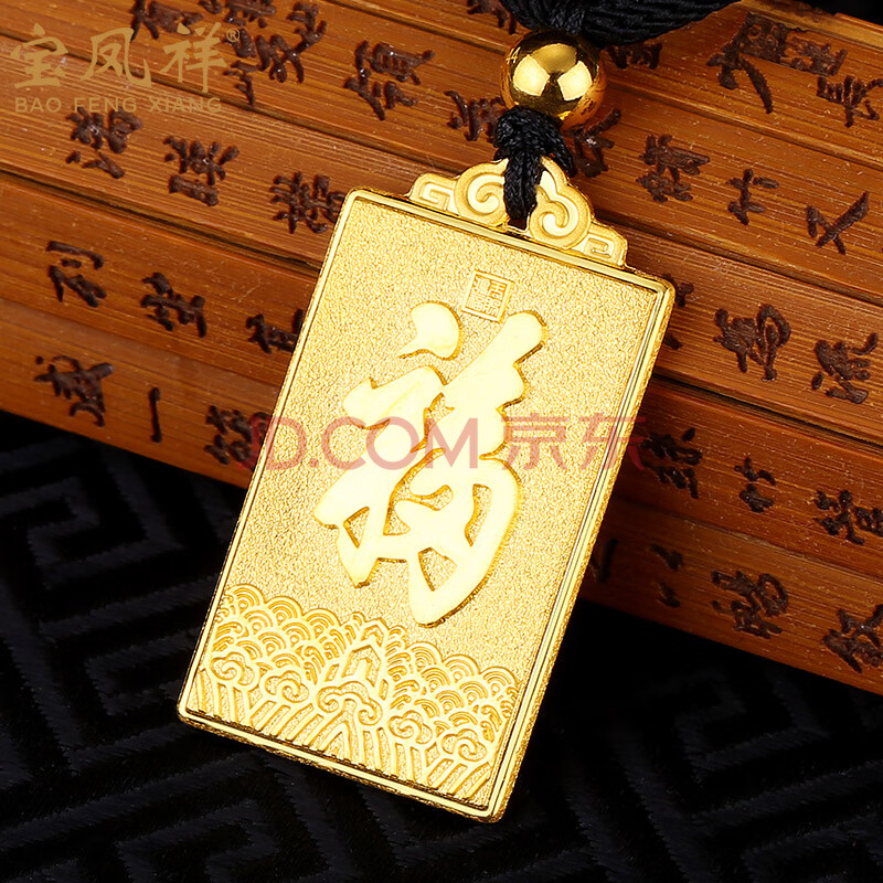 宝凤祥3d硬金黄金吊坠 男女时尚款首饰福字吊牌足金999吊牌金挂坠送