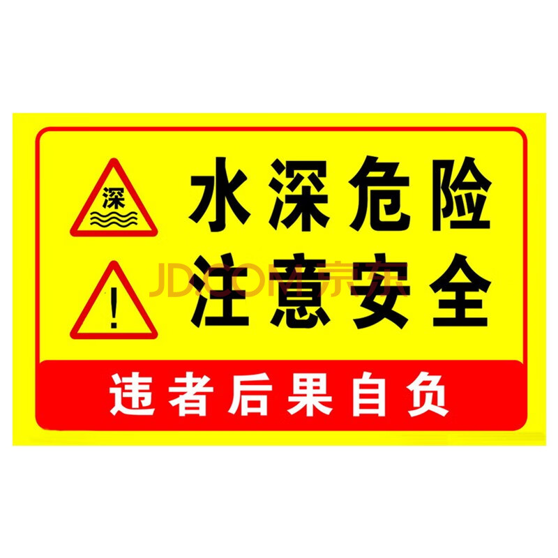 歐知哲 當心落水 魚塘池塘水深危險警示牌 水深禁止游泳靠近標牌 pvc