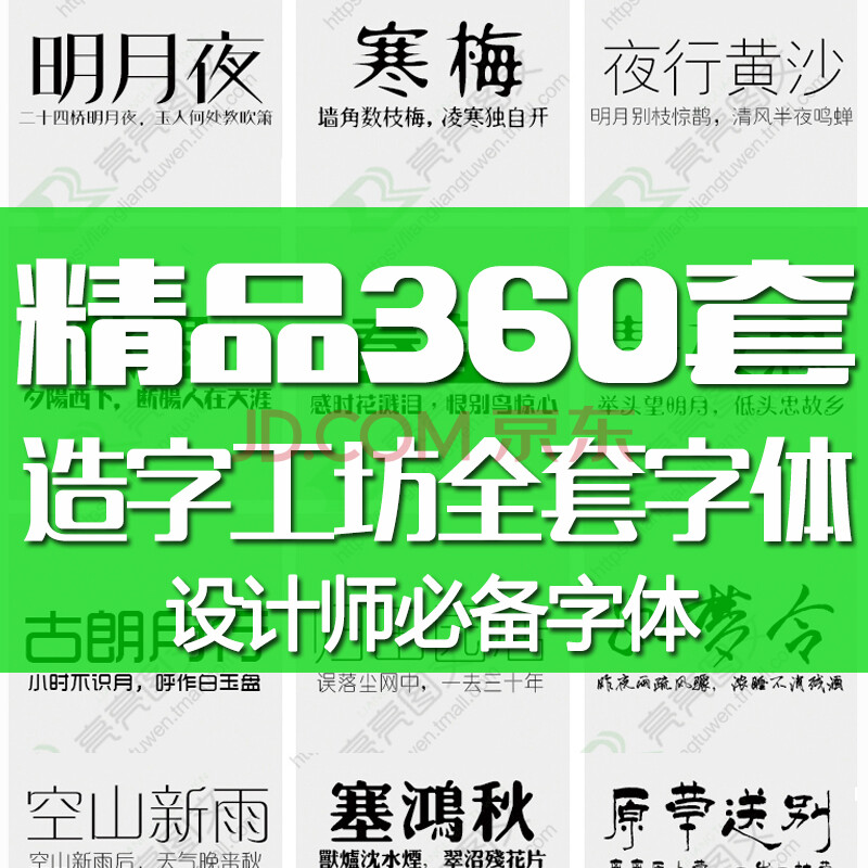 造字工房全套字体包下载ps美工设计师字体库素材中英文广告工坊360套