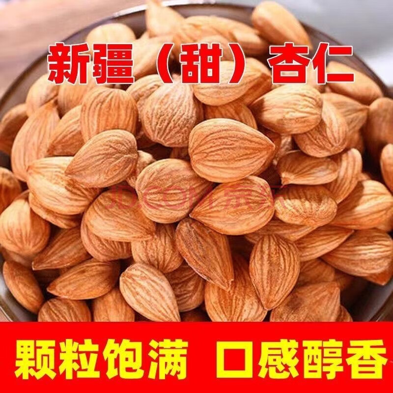 新疆生杏仁 去壳甜杏仁扁杏仁 苦杏仁原味杏仁坚果杏 甜杏仁500克【图片 价格 品牌 报价】-京东