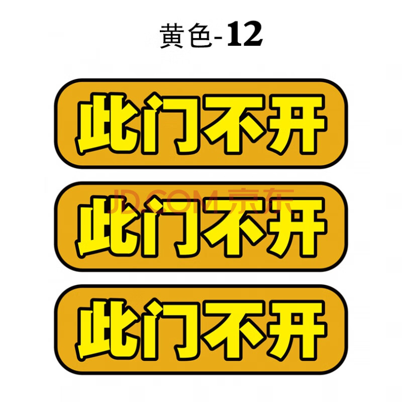 车内禁止吸烟小标牌创意小车贴纸提示牌搞笑个性标志禁烟 此门不开3张