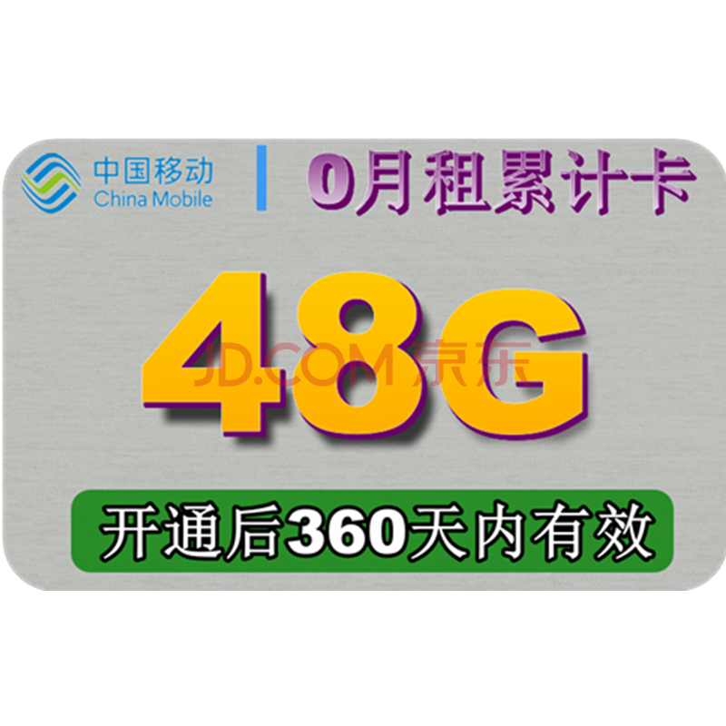 中國移動 4g流量卡100g流量200g上網卡19元全國通用300g設備專用wifi