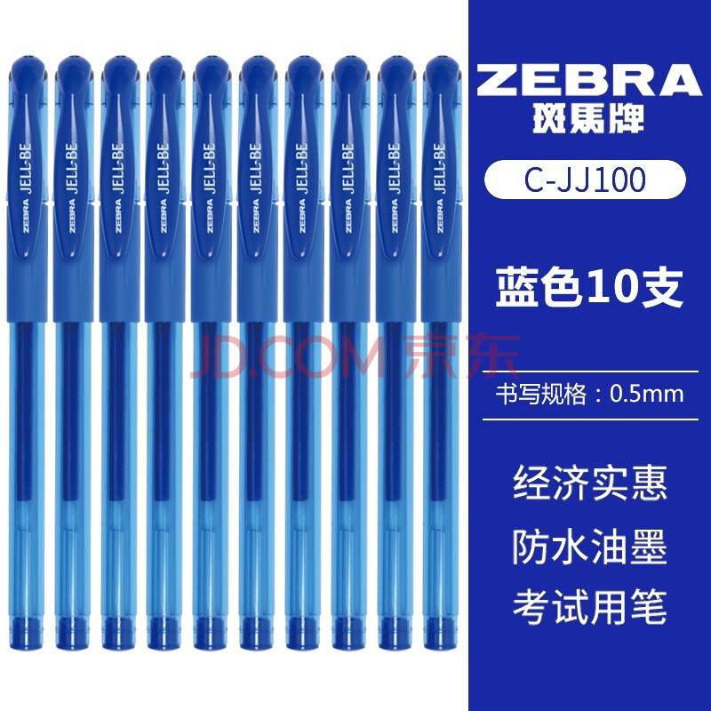 日本zebra斑馬中性筆c-jj100經典jell-be水筆jj4考試黑色0.