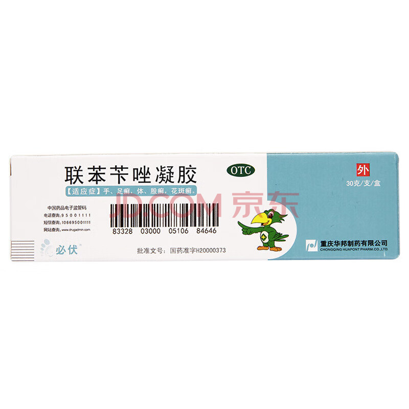 必伏 联苯苄唑凝胶 30g 手足癣脚气乳膏皮肤真菌病软膏
