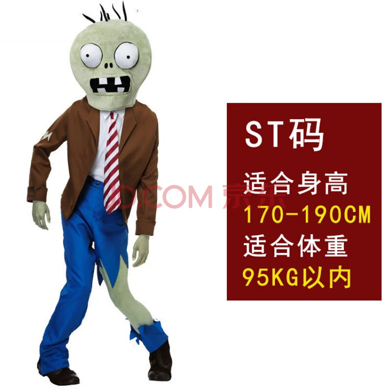 成人儿童万圣节植物大战僵尸主题系列崴脚僵尸角色扮演恐怖服装 成人