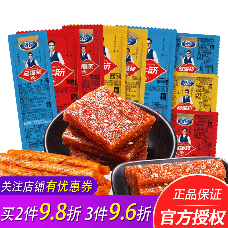 贤哥辣条名嘴条名嘴烧素牛筋小包装面筋豆制品休闲零食怀旧小吃