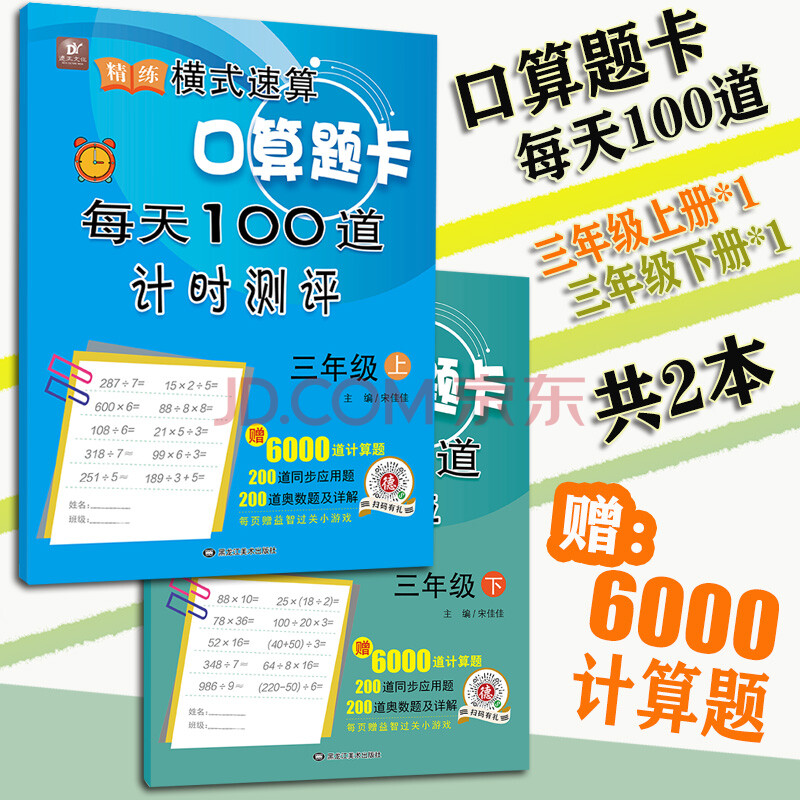 精练横式速算 口算题卡三年级上下册每天100道计时测评数学心算同步