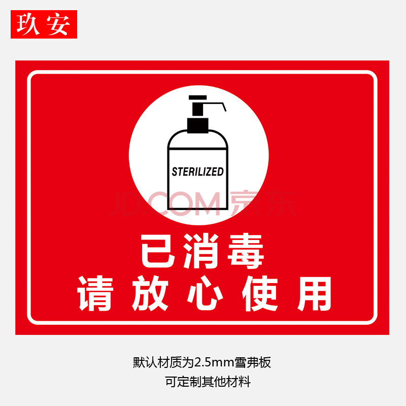 园已消毒日期标示勤洗手防疫情提示贴此车本区域 已消毒请放心使用 40