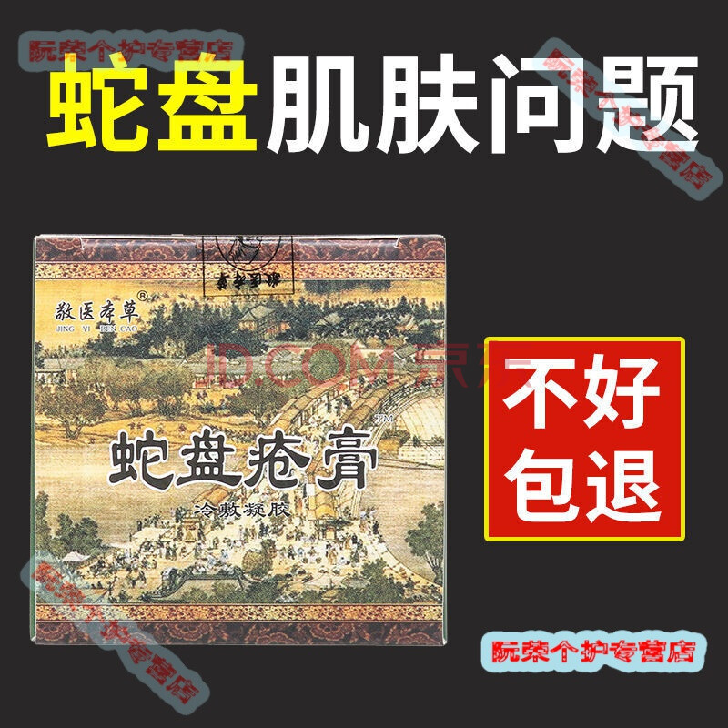 【专店优享】网红同款 浅米草7号胡克蛇七号带状蛇盘常民膏疮去除后遗