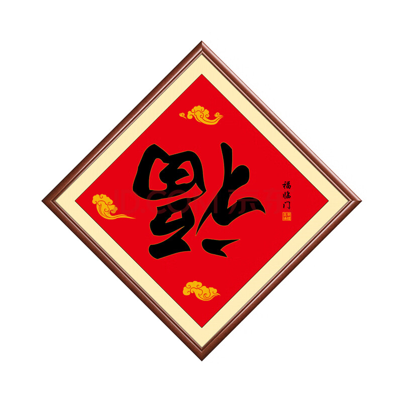 装饰画进门玄关壁画 福临门-柚木色外框装裱 连框总尺寸-65*65厘米
