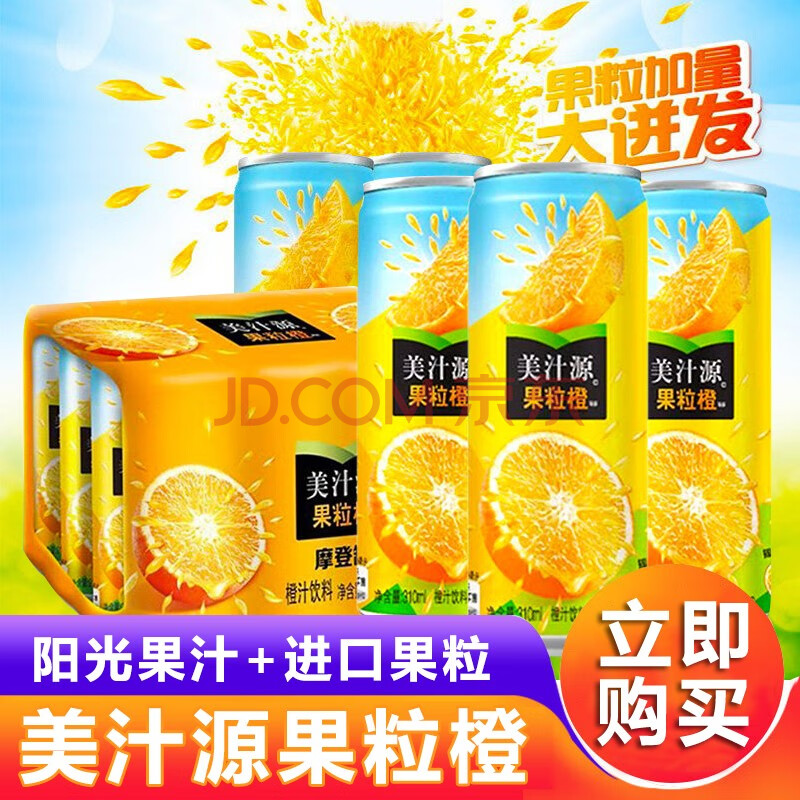 可口可樂美汁源果粒橙橙汁飲料橘子味汽水聽裝 果粒橙310ml*24罐