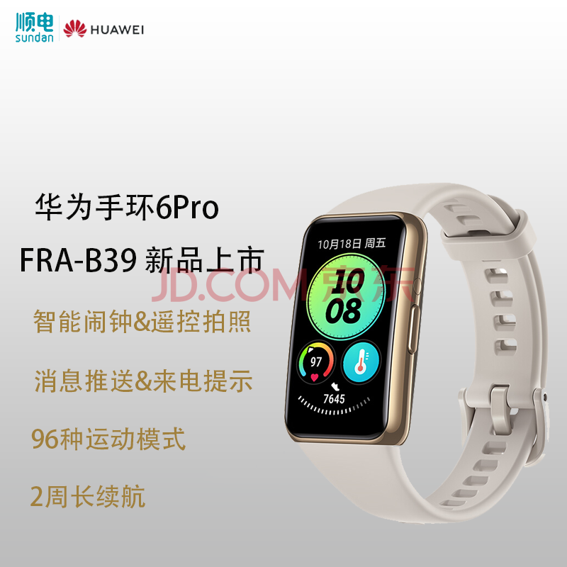 华为(huawei) 手环6pro 男士女士心率监测nfc 2周长续航 遥控拍照 fra