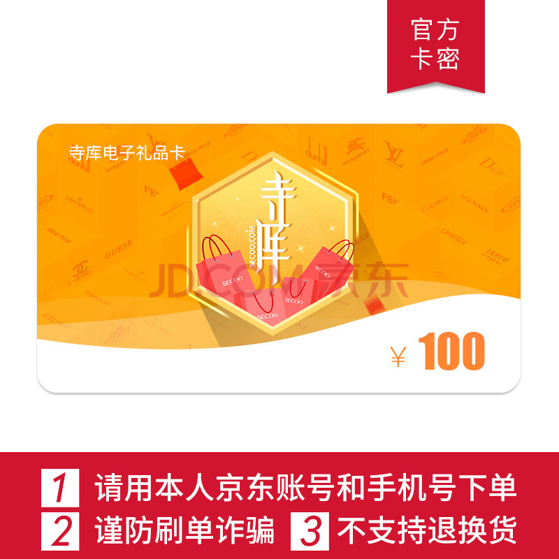 寺库100元面值电子现金券(电子卡)代金券 购物券 支持分次使用 节日