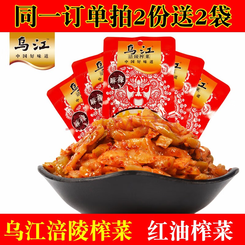 乌江榨菜 80g袋下饭菜麻辣味红油榨菜 涪陵榨菜 下饭菜微辣榨菜丝