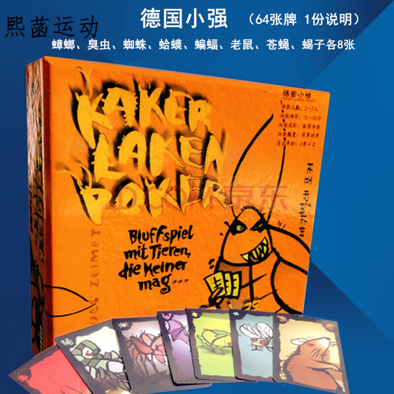 疯狂小强德国蟑螂色拉作弊飞蛾休闲聚会游戏卡牌m12 (塑封)德国小强