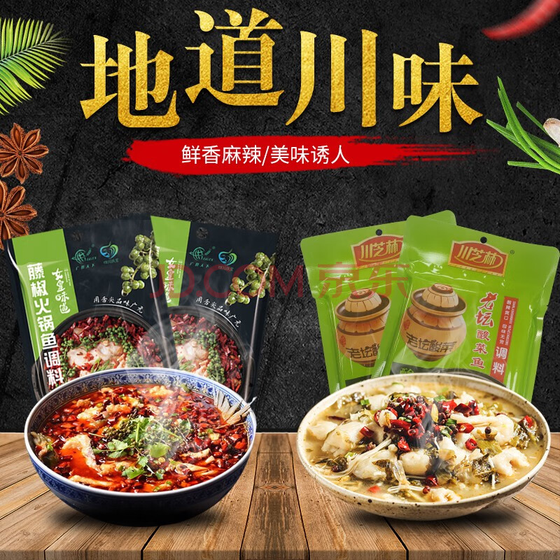 广供天下 藤椒火锅鱼底料240g 嫩鱼调料 清油火锅料 麻辣烫底料 1袋