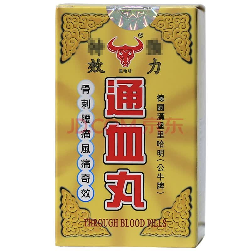 德国汉堡(myda-b)德国汉堡强力消石素灭湿痛 香港直邮 通血丸60粒