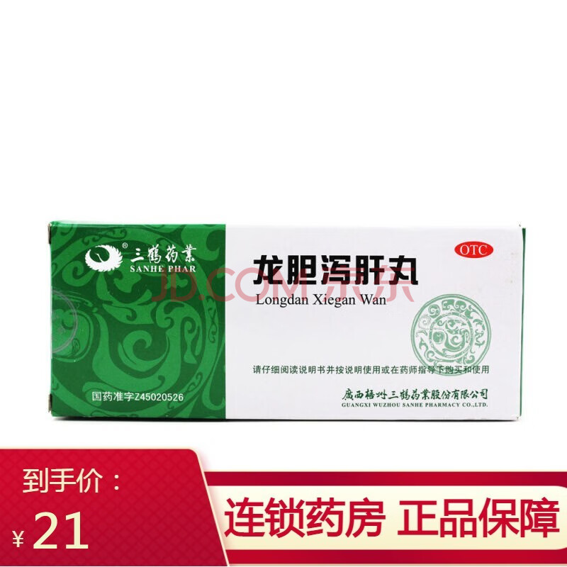 三鹤 龙胆泻肝丸10丸/大蜜丸 清肝胆利湿热耳鸣耳聋胁痛口苦尿赤药 2