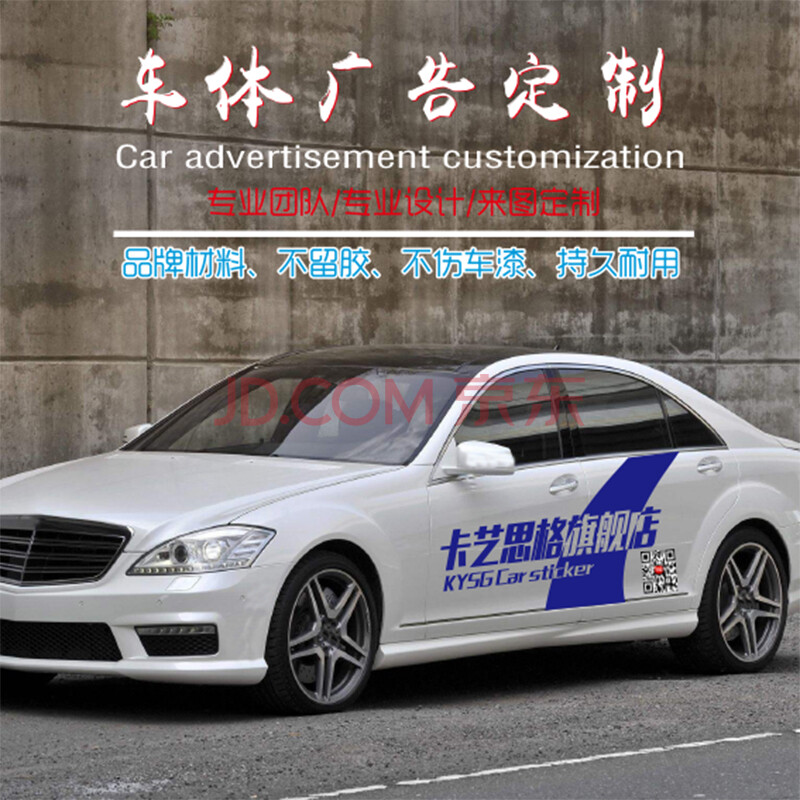 清風朗月車身廣告定做汽車貼紙訂製設計麵包車體拉花文字logo定製作