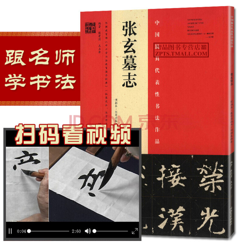 拓本·張有清臨本·何紹基臨本)張黑女墓誌 書法作品 毛筆軟筆楷書碑