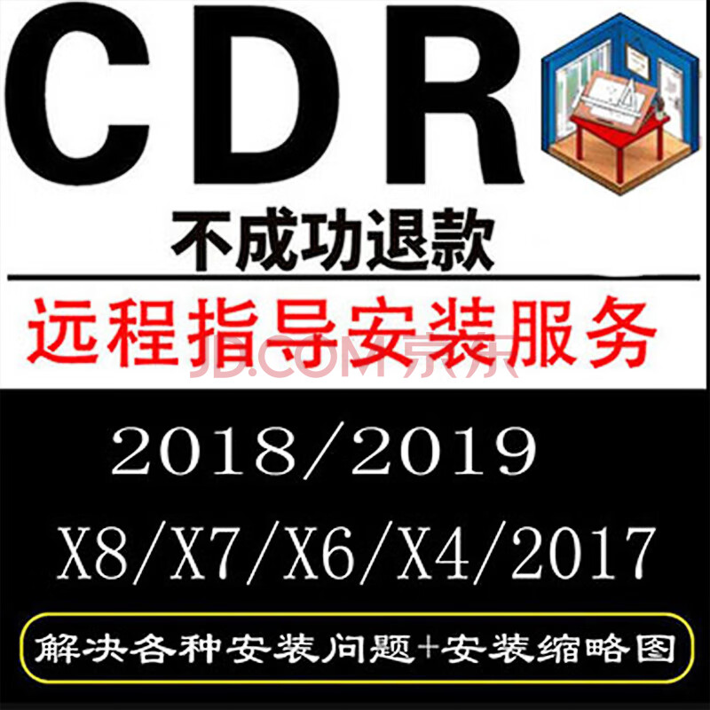 cdr軟件安裝mac cdr x8【圖片 價格 品牌 報價】-京東