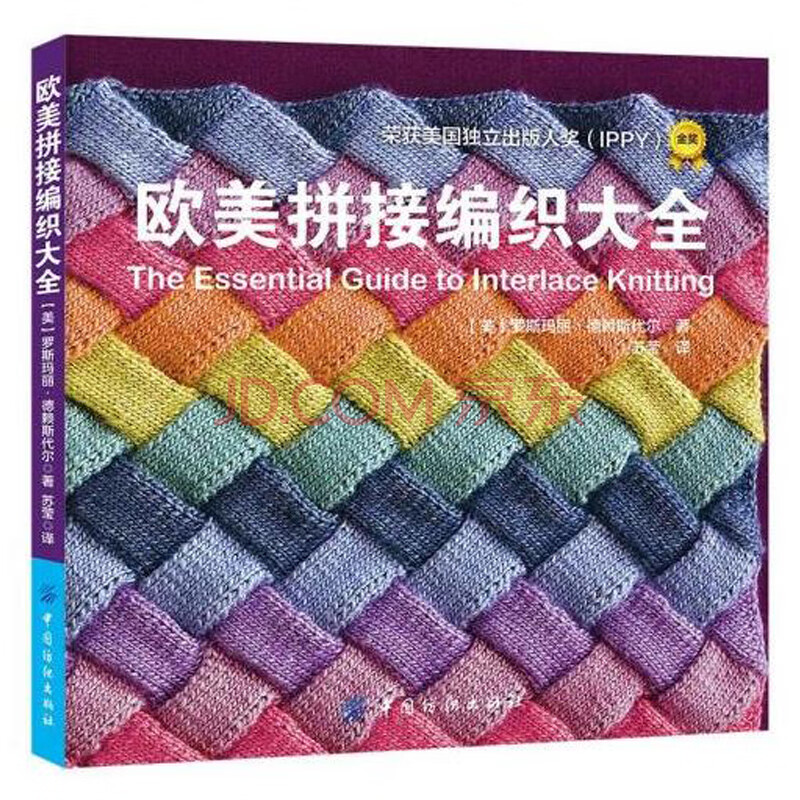 《欧美拼接编织大全 风靡全世界的编织方法 手工编织毛衣书籍大全花样