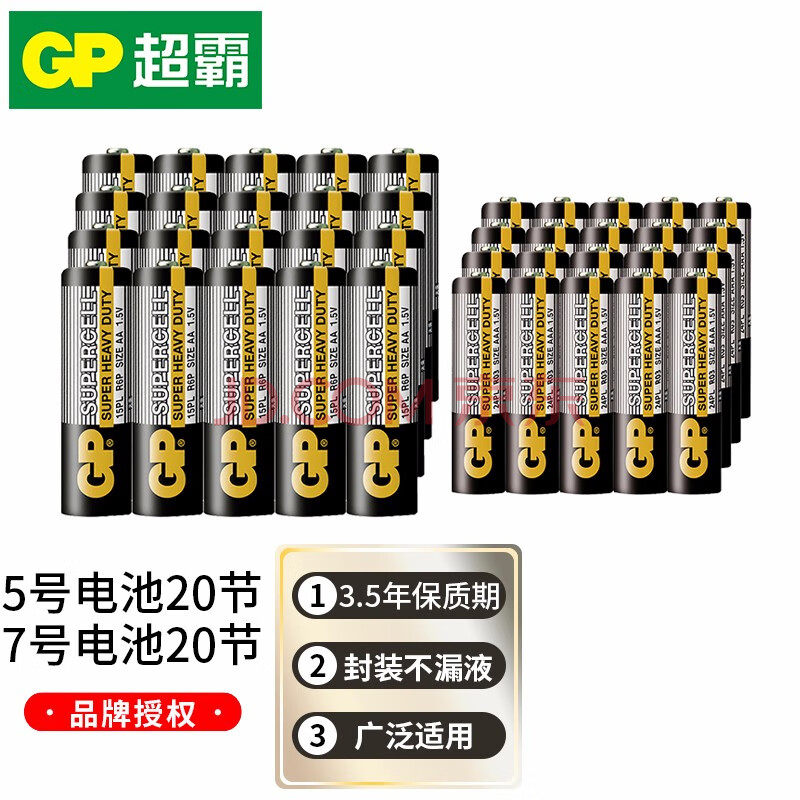 gp超霸5號7號電池1.5v五號aa七號aaa 5號20節 7號20節 1件