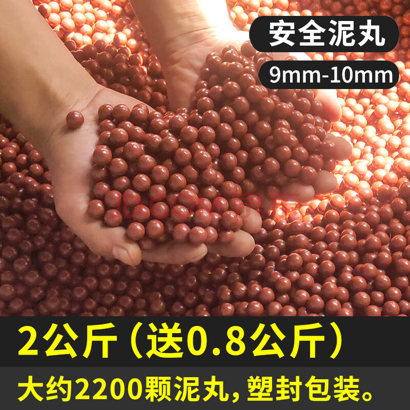 弹弓子弹弹弓泥丸8mm/9mm/10mm珠安全泥球泥粮陶丸超硬 2公斤9-10mm