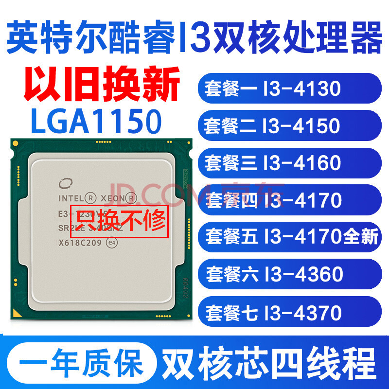 双核i3 4130 4150 4160 4170新 4360 4370 套餐二