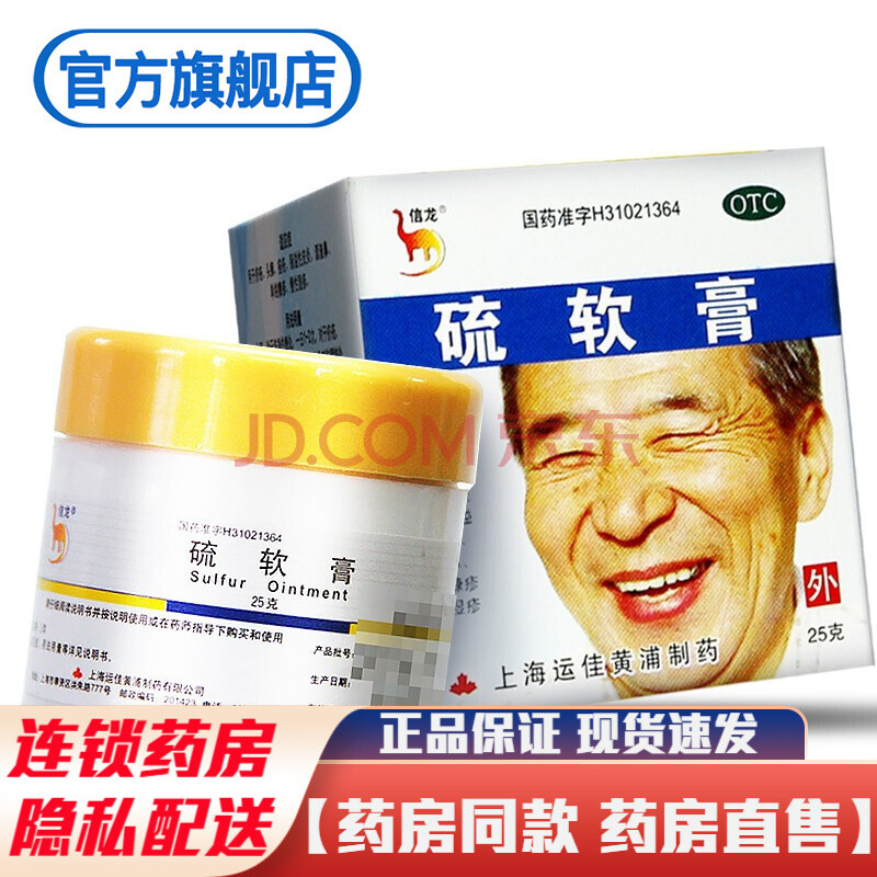 上海运佳黄埔信龙硫软膏25g流软膏硫乳膏治疗疥疮头癣痤疮脂溢性皮炎