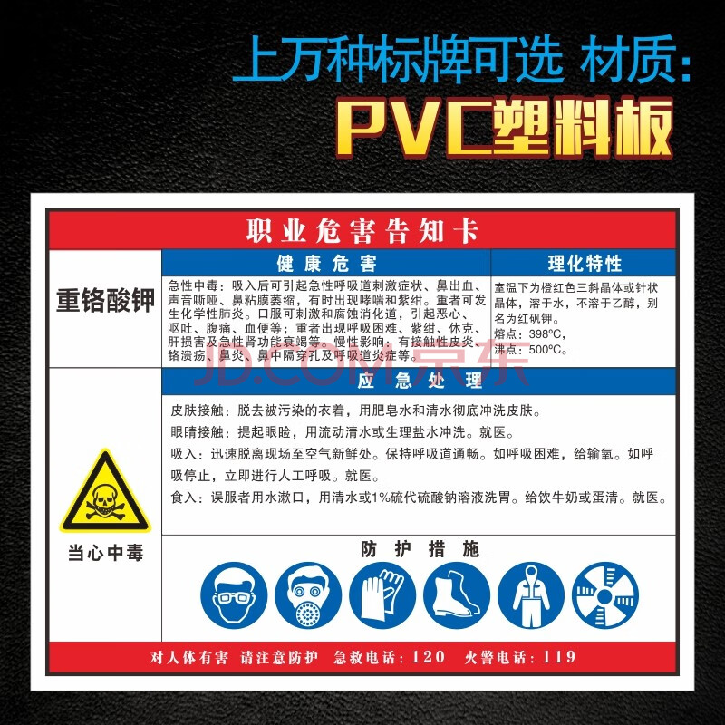 硫酸汞一氧化碳矽尘告知卡安全警标识牌志示定做pvc板 v213重铬酸钾