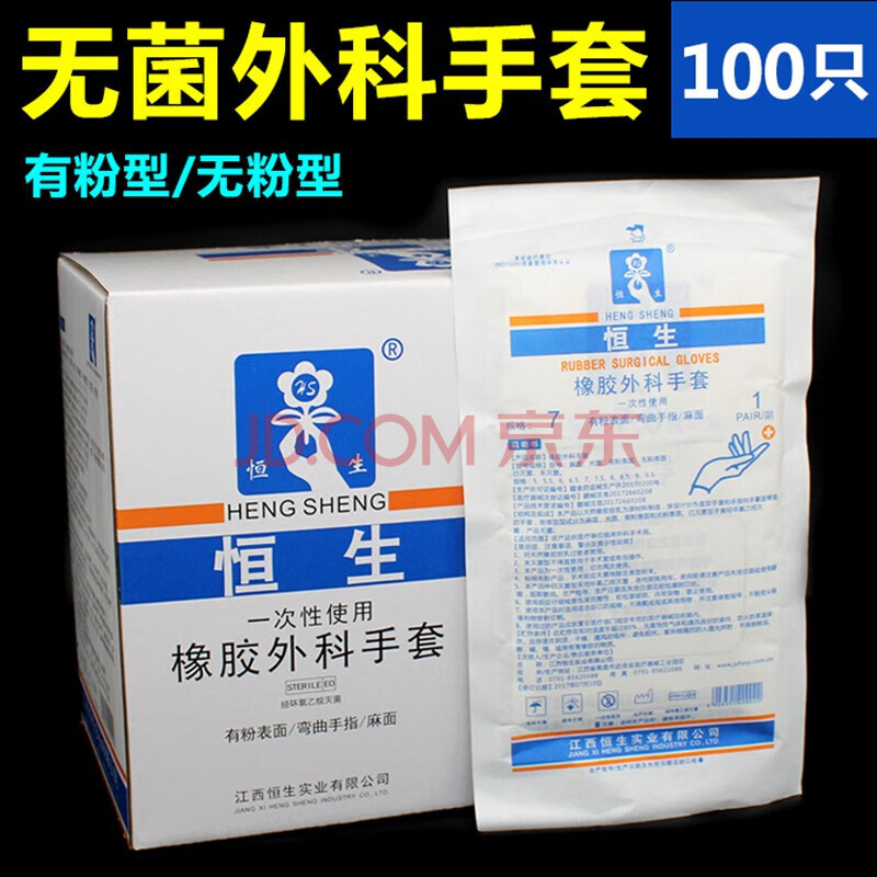 醫用外科手術手套 一次性使用橡膠手套乳膠手套 獨立包裝 有粉型 10雙