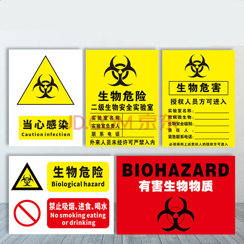 生物安全实验室垃圾暂存点有害生物物质标志牌标识牌安全警示牌提示牌
