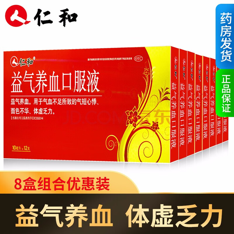 仁和益气养血口服液补气血12支用于贫血 气血不足 体虚乏力 益气养血