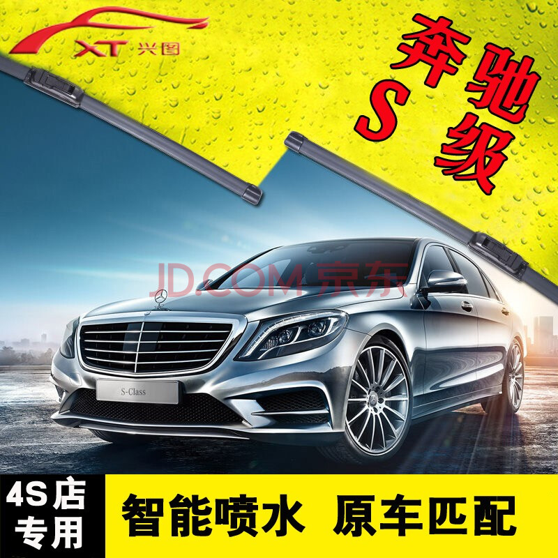 奔馳s400雨刮器s450奔馳s500 一對裝 奔馳s450coupe(自帶噴水)14-17款