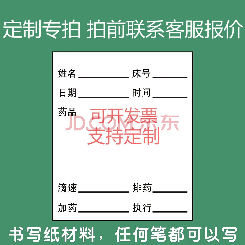 大量現貨吊針瓶藥品說明標籤吊瓶輸液卡標識貼輸液單配藥說明貼紙