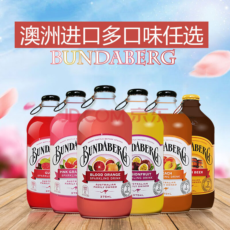 賓得寶果味汽水飲料375ml多口味選網紅時尚飲料 口味說明(百香果,蜜桃