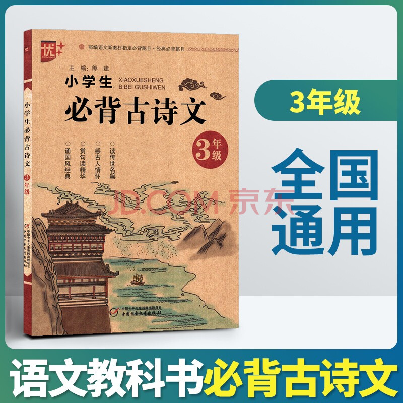 年級上冊下冊語文人教版工具書國學經典必讀輔導資料古詩詞文言文小學