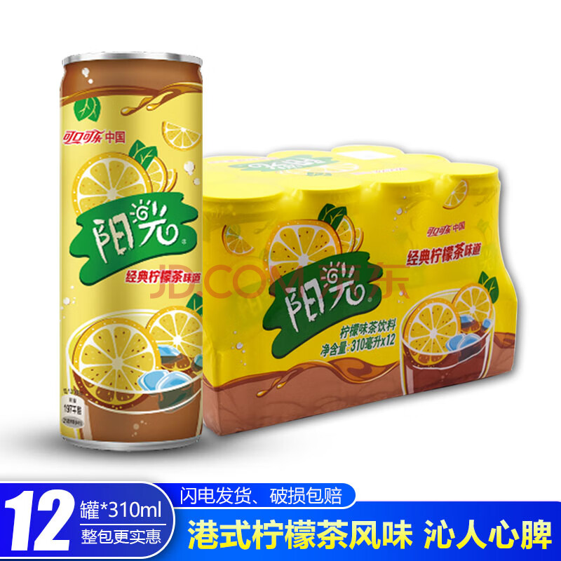 可口可乐阳光柠檬味茶饮料310ml*12罐冰红茶柠檬茶味果味饮料饮品