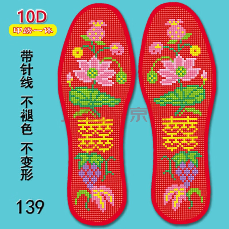新款十字绣鞋垫半成品带针带线印花刺绣鞋垫子十字绣批发 139 39码