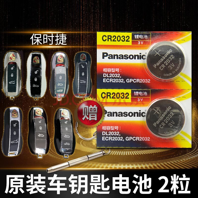 保时捷 卡宴macan帕拉梅拉718帕纳梅拉panamera遥控器汽车钥匙电池