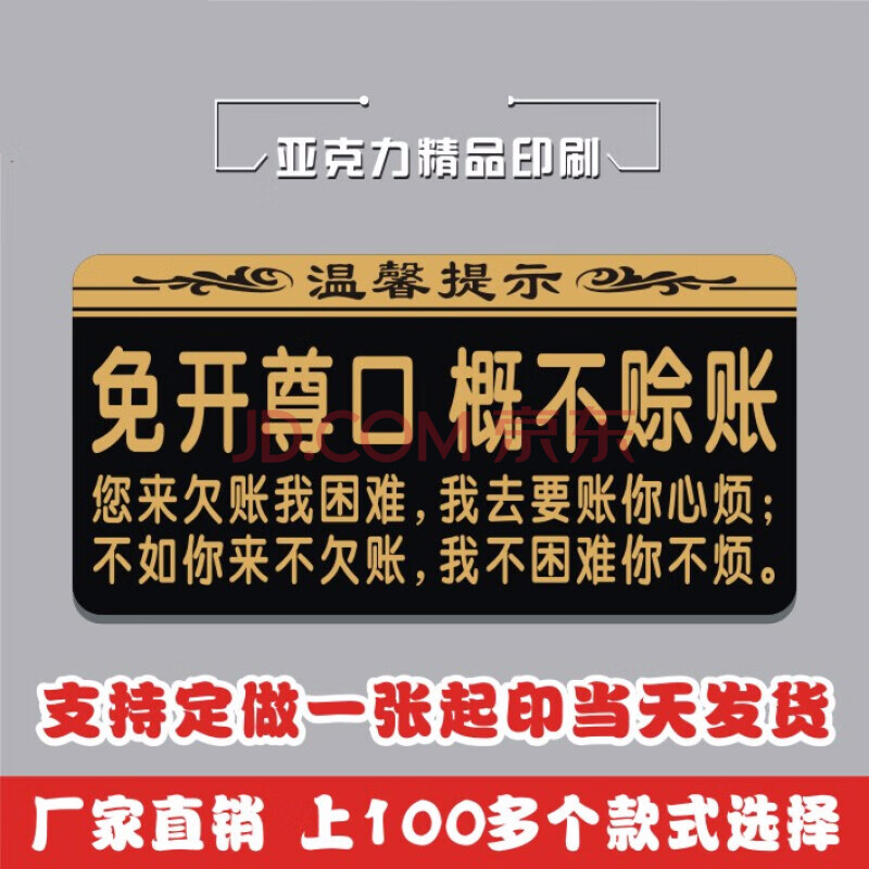 概不易赊账亚克力标识牌不易欠账提示牌谢绝欠账告示墙贴商店店铺标牌