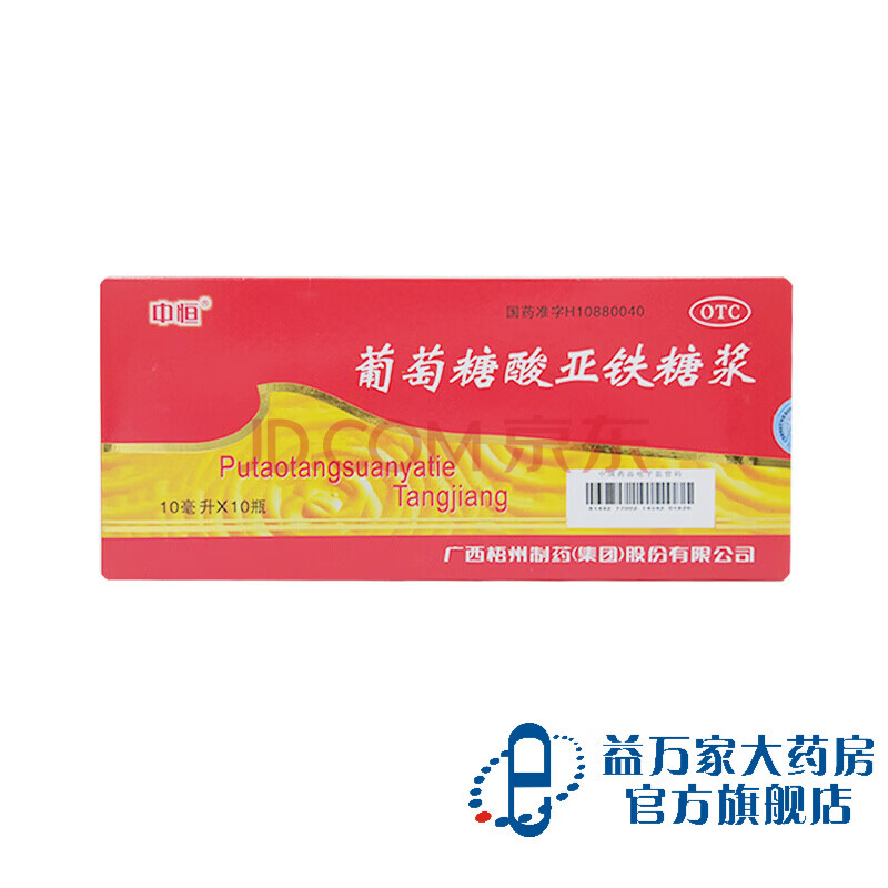 中恒葡萄糖酸亚铁糖浆10ml*10支缺铁性贫血月经过多慢性失血妊娠贫血