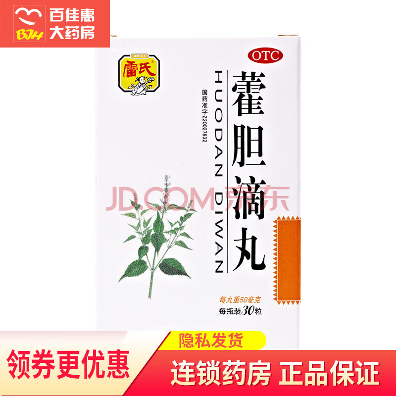 藿胆滴丸 50毫克*30粒
