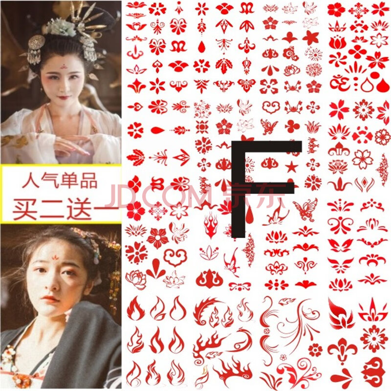 武媚娘额头古代贴花印花 眉心贴水纹身贴纸女眉心古装