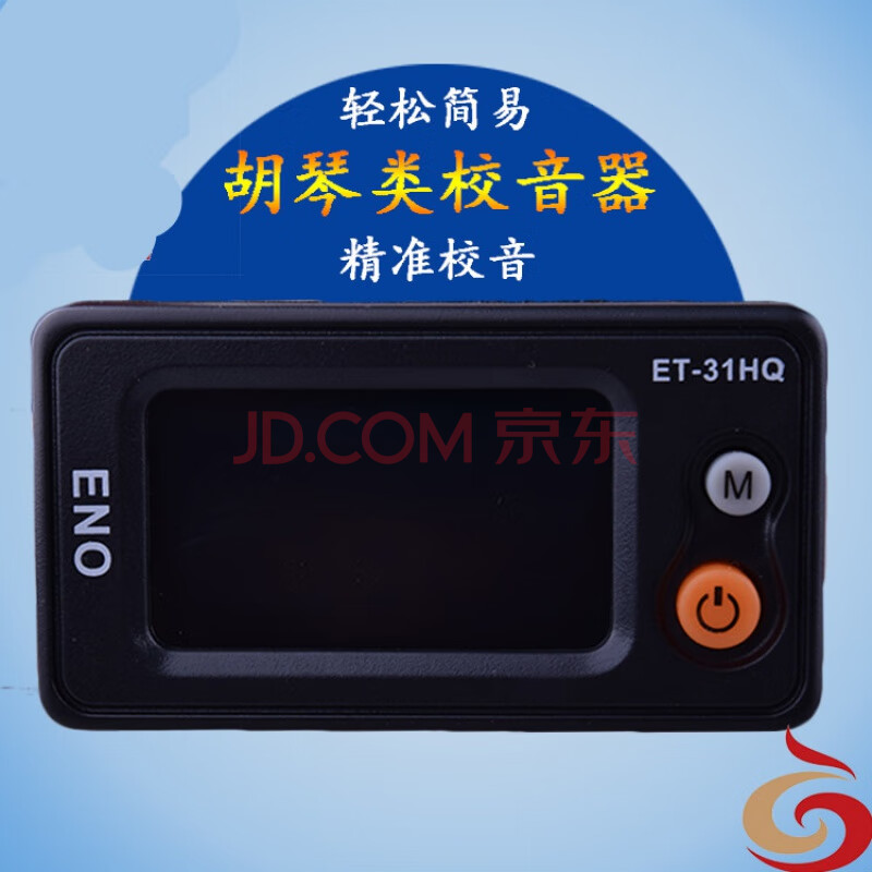 二胡板胡调音器校音器定音器电子专用板胡京胡马头琴配件 胡琴类电子