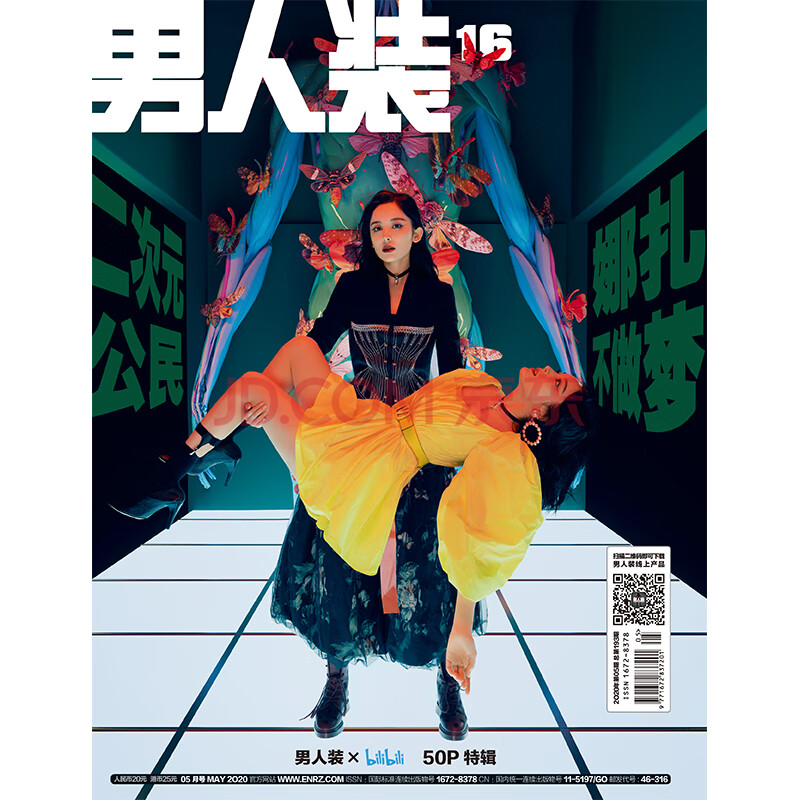 男人装杂志2020年5期周年刊 封面 古力娜扎 期刊杂志