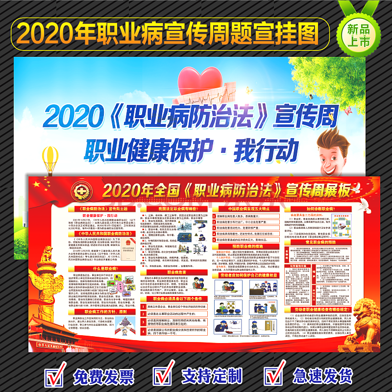 2020年職業病防治法宣傳週主題海報2020年職業病宣傳週宣傳欄宣傳海報